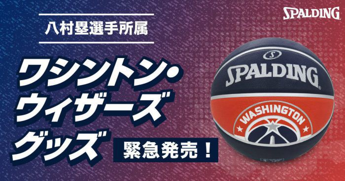 プレスリリース】2019-20 NBAシーズン開幕！