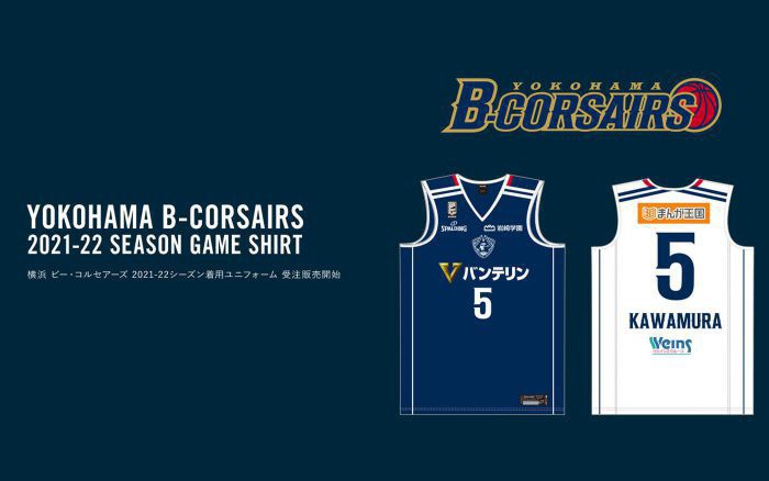 B.LEAGUE B1「横浜ビー・コルセアーズ」所属4選手の 