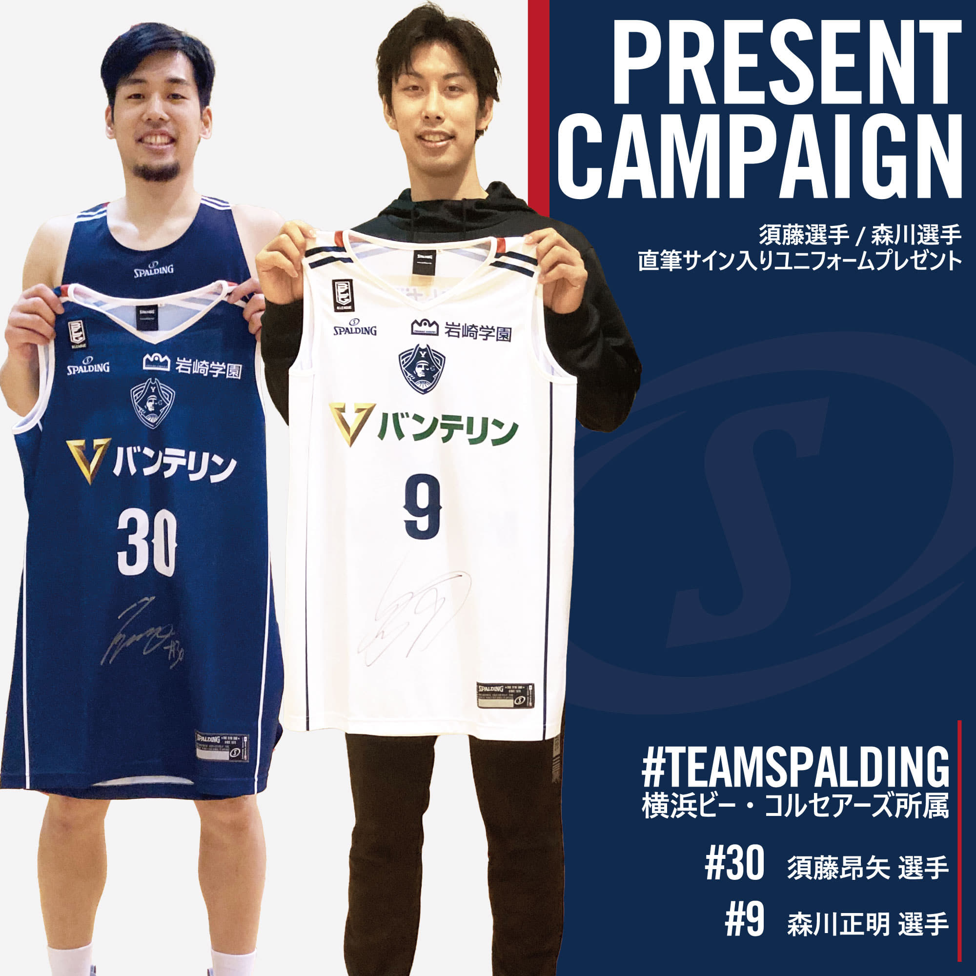 S.P.A.L. 選手用　試合用ユニフォーム　セリエB プラティ選手　証明書付 TEAMSPALDING 森川選手 と 須藤選手のサイン入りユニフォームが当たる