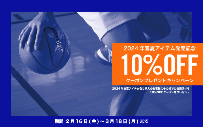 SPALDING 2024春夏モデル 10％OFFクーポンキャンペーン