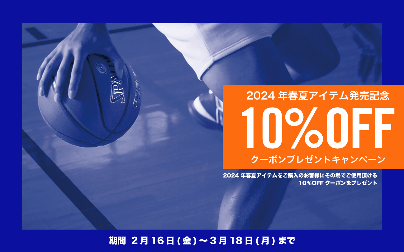 2024春夏アイテム発売記念10％OFFクーポンプレゼントキャンペーン
