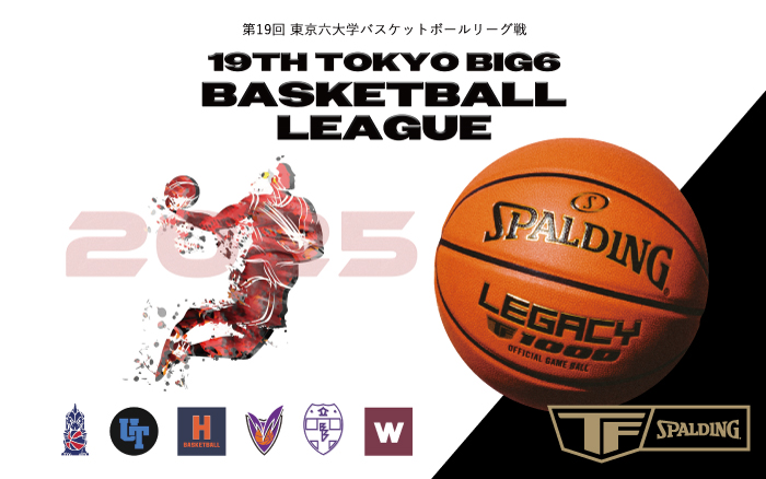 2025六大学リーグ戦_リリースバナー700x438px