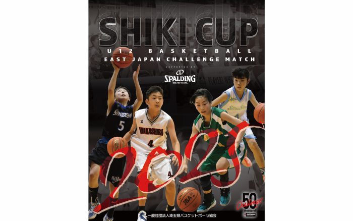 2025志木cup supported by SPALDINGメインバナーnews
